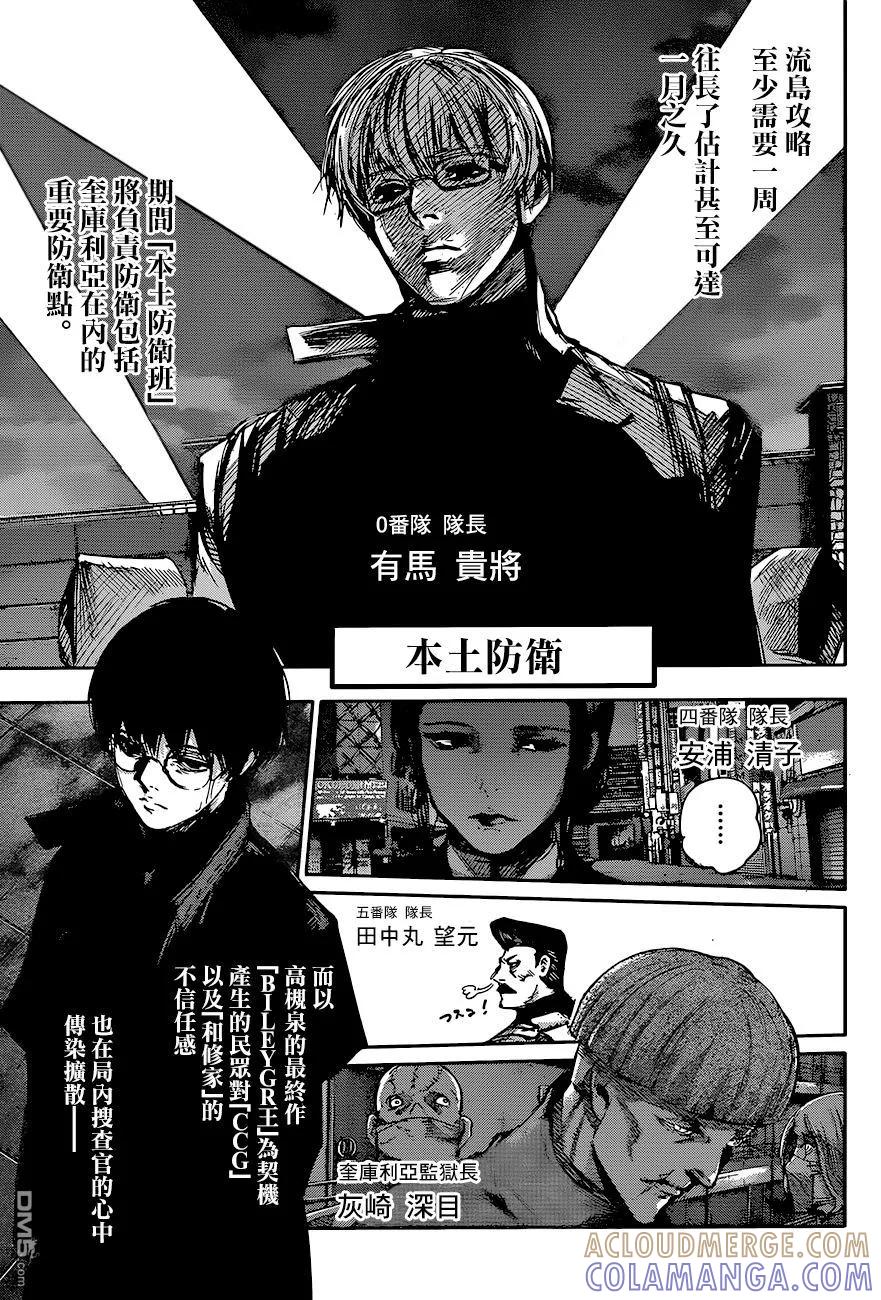 东京食尸鬼 RE 66 第15页