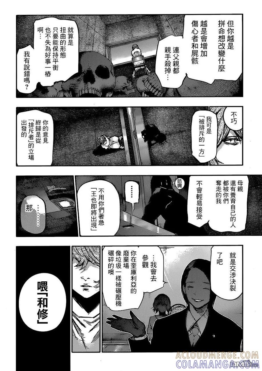 东京食尸鬼 RE 66 第7页