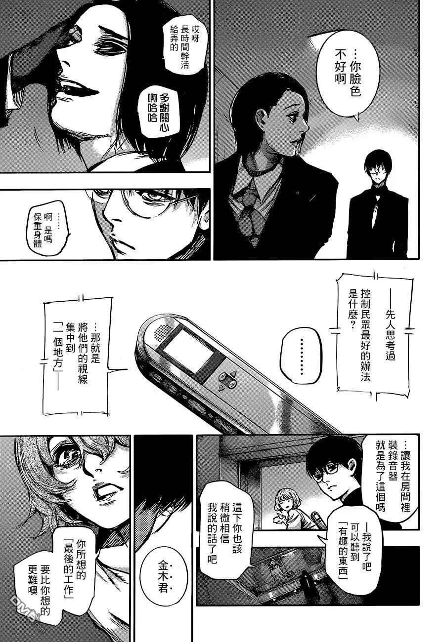 东京食尸鬼 RE 66 第10页