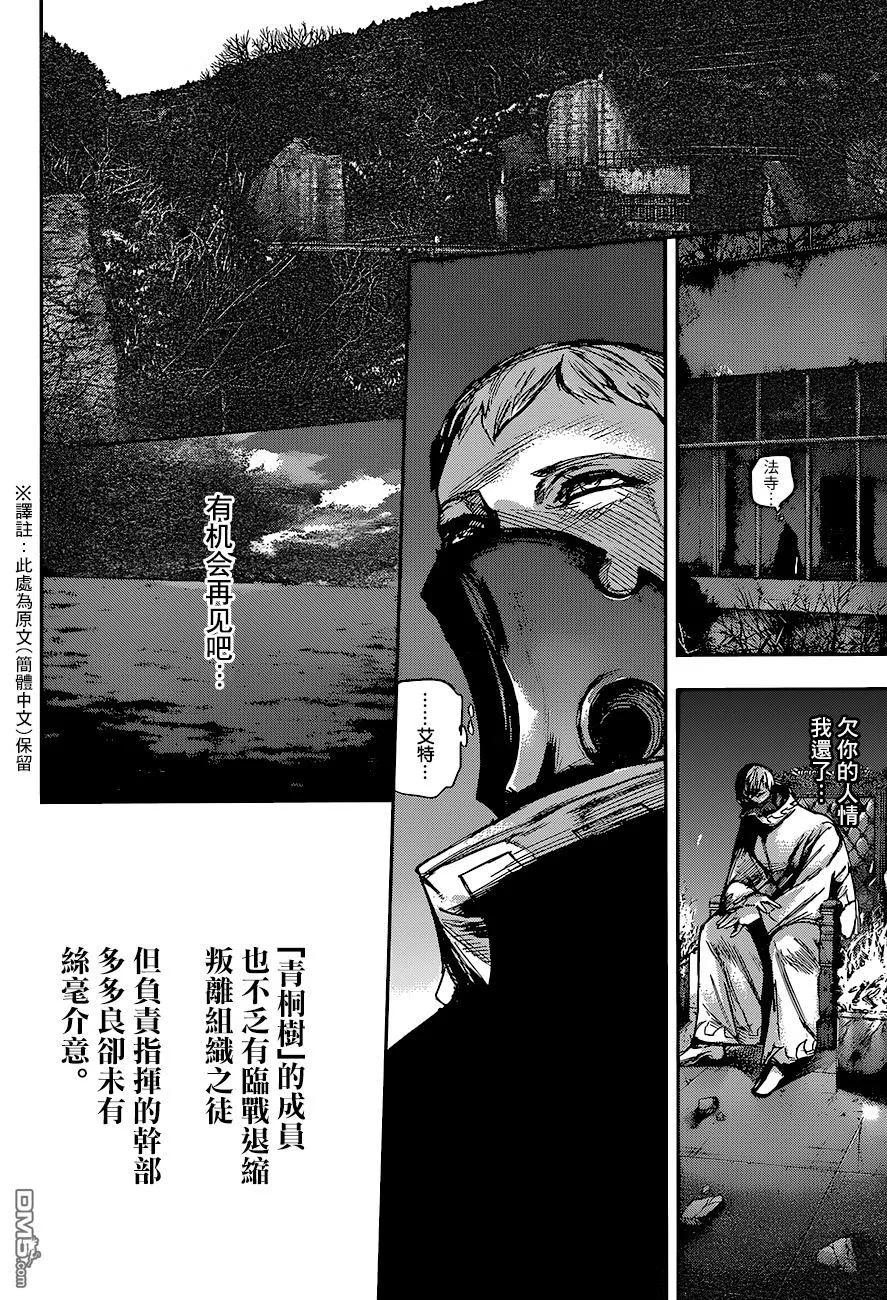 东京食尸鬼 RE 66 第16页
