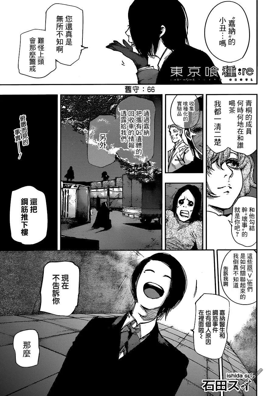 东京食尸鬼 RE 66 第2页