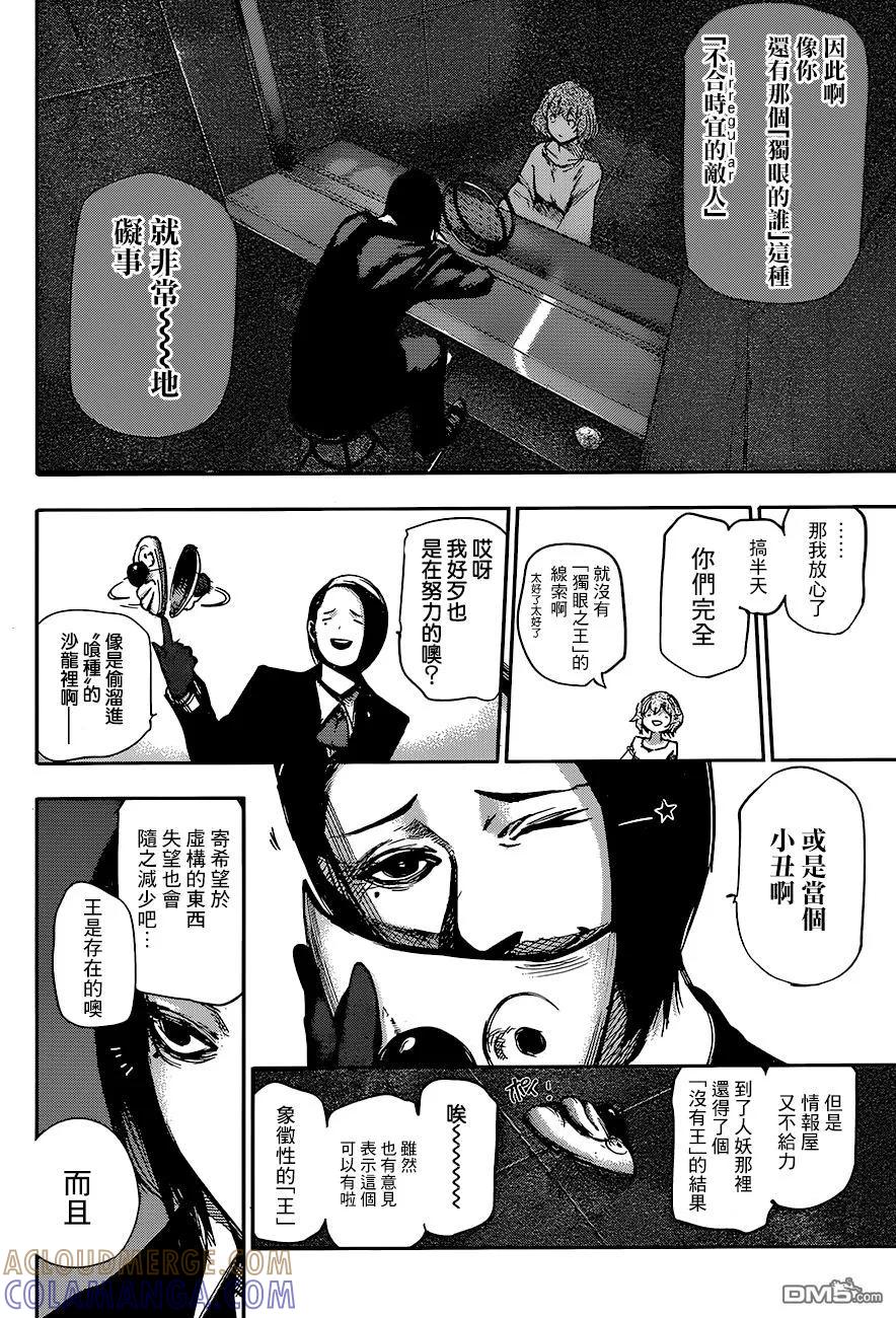 东京食尸鬼 RE 66 第5页