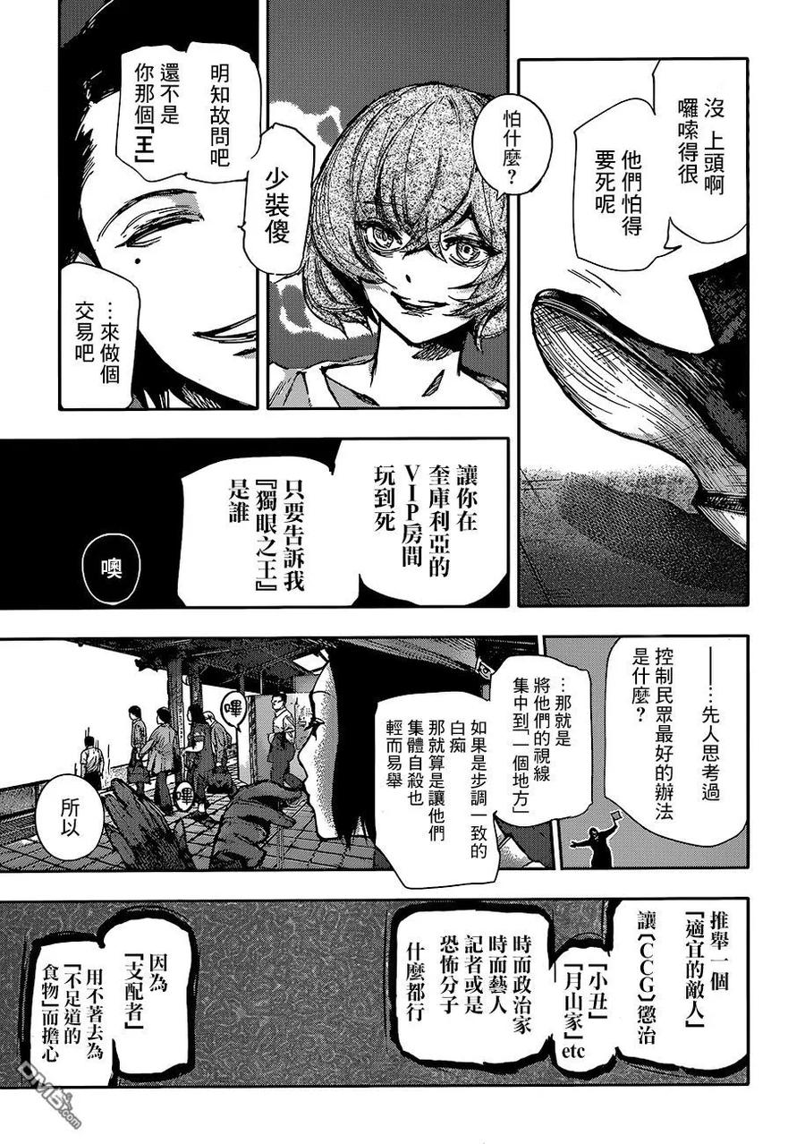 东京食尸鬼 RE 66 第4页