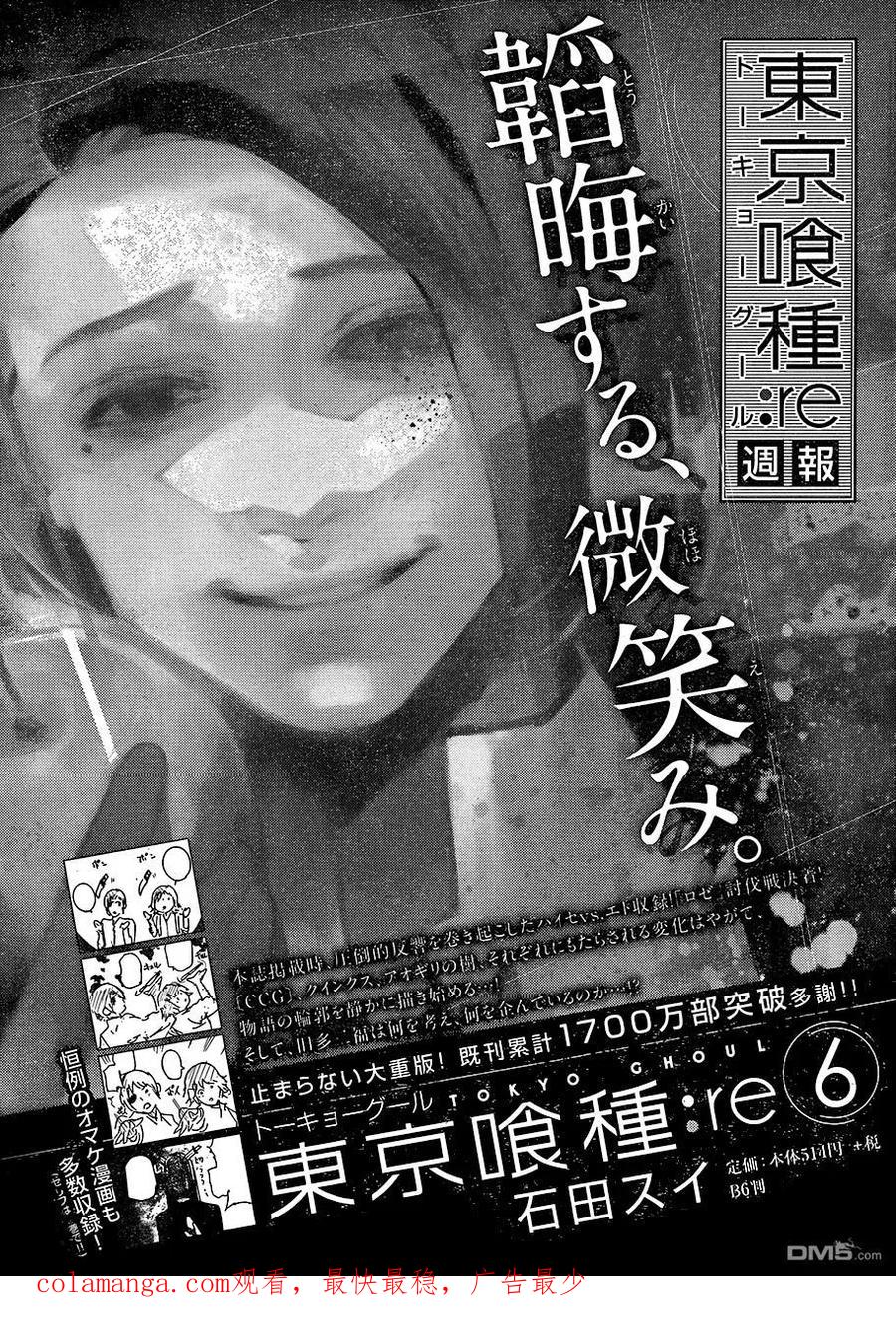 东京食尸鬼 RE 67 第18页