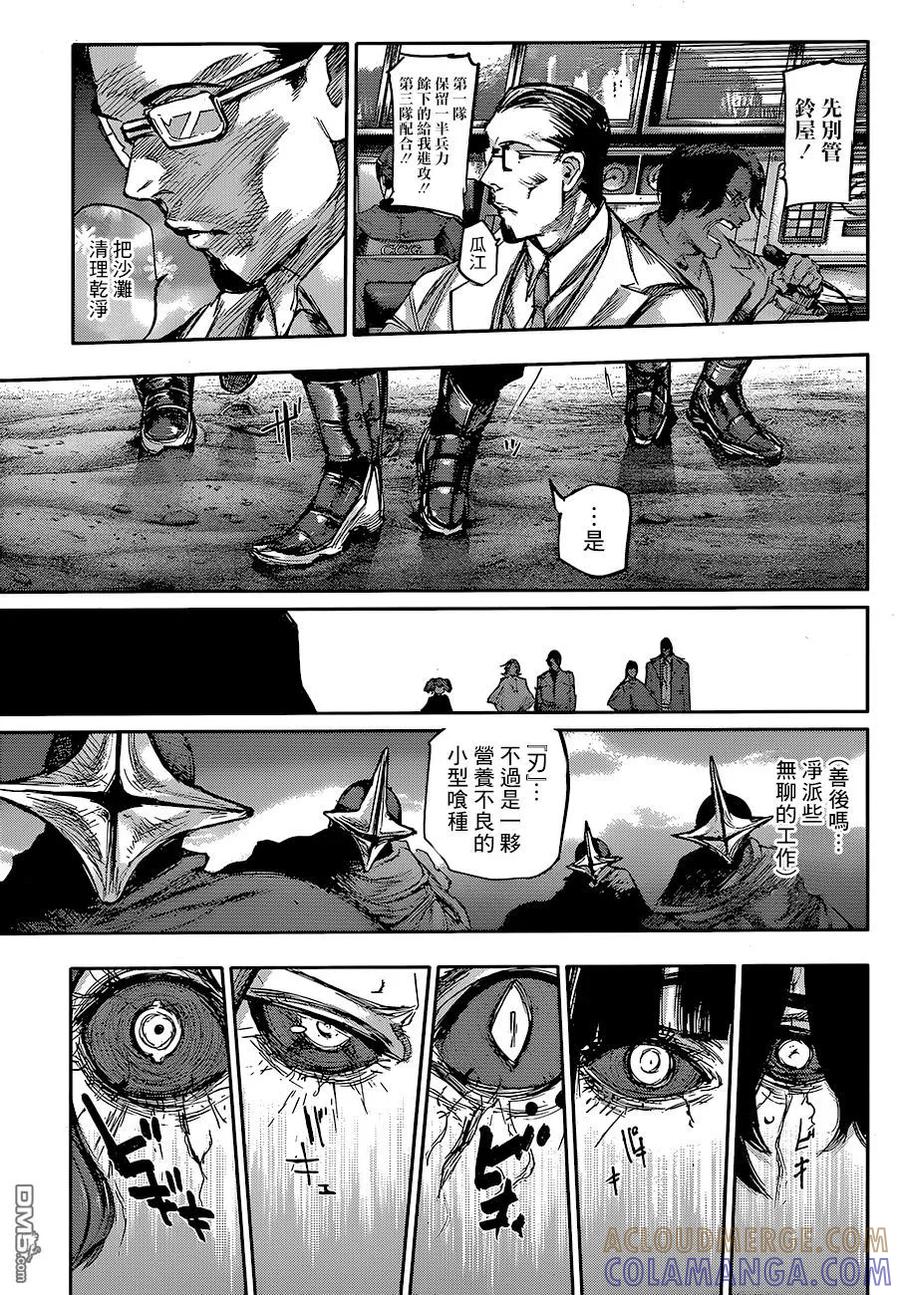 东京食尸鬼 RE 67 第7页