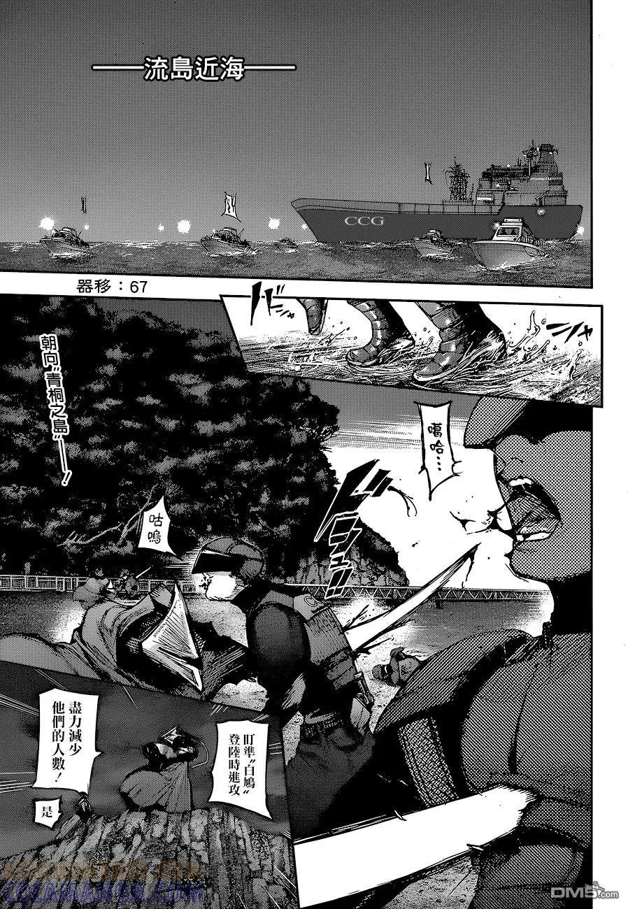 东京食尸鬼 RE 67 第3页