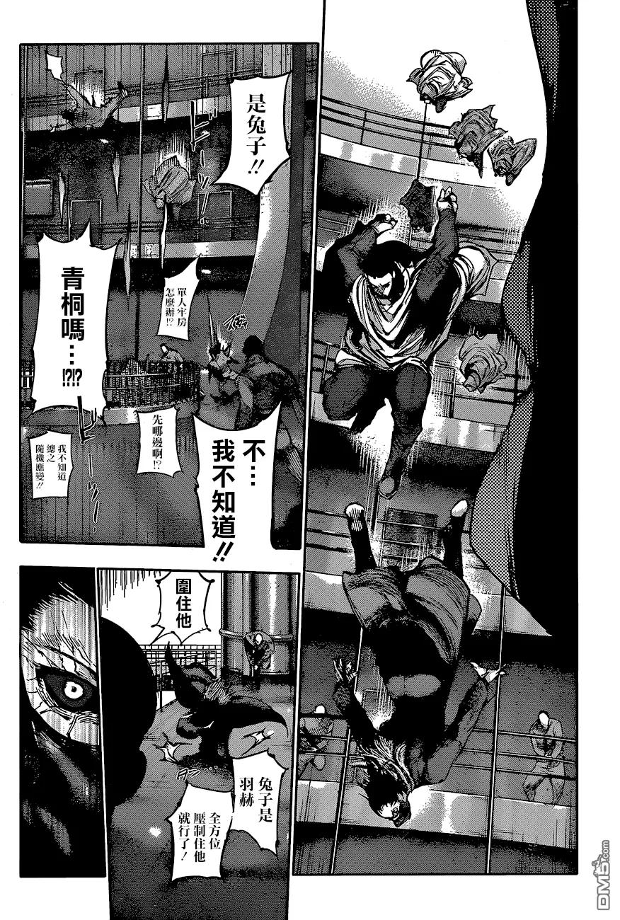 东京食尸鬼 RE 68 第8页
