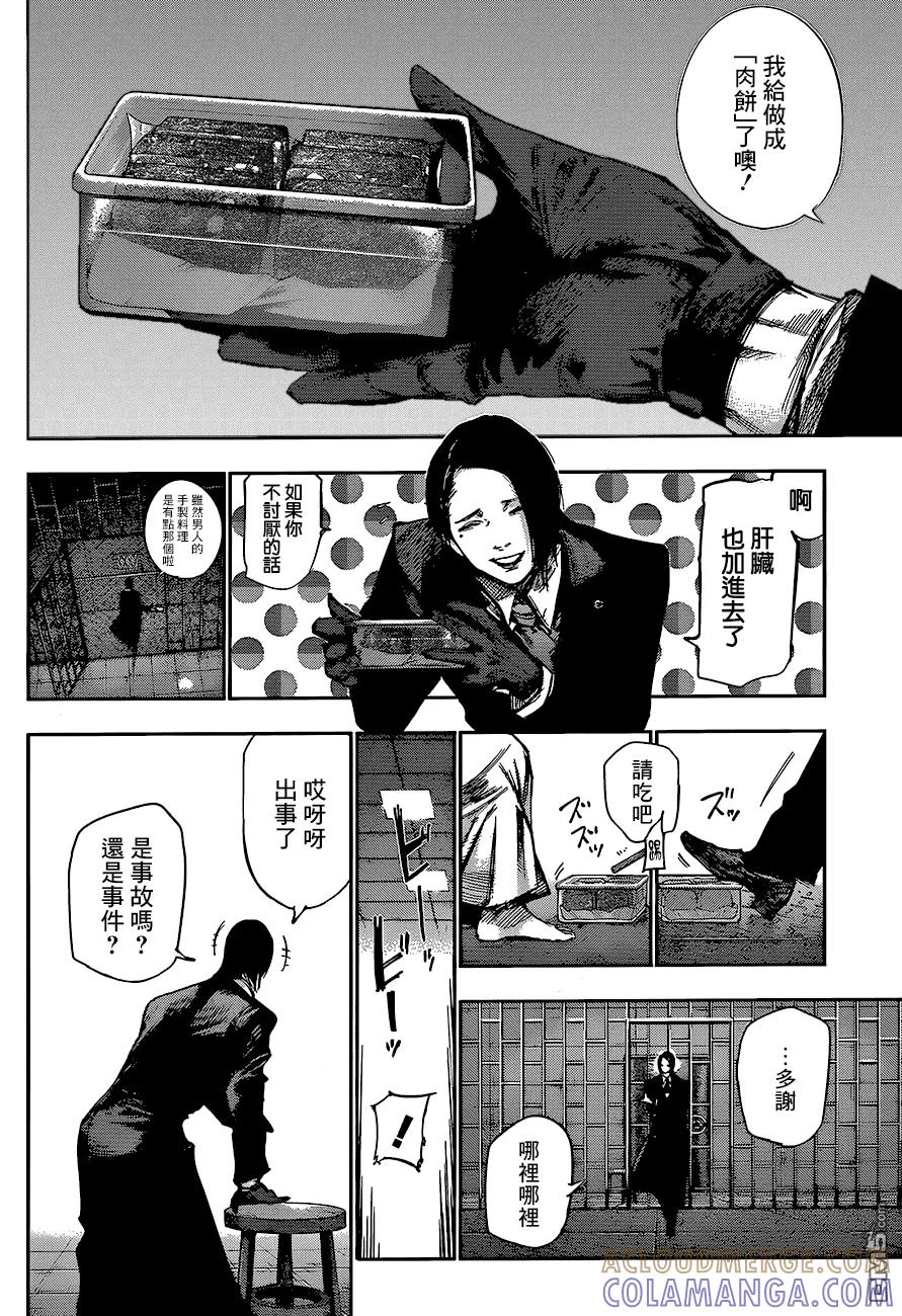 东京食尸鬼 RE 68 第3页