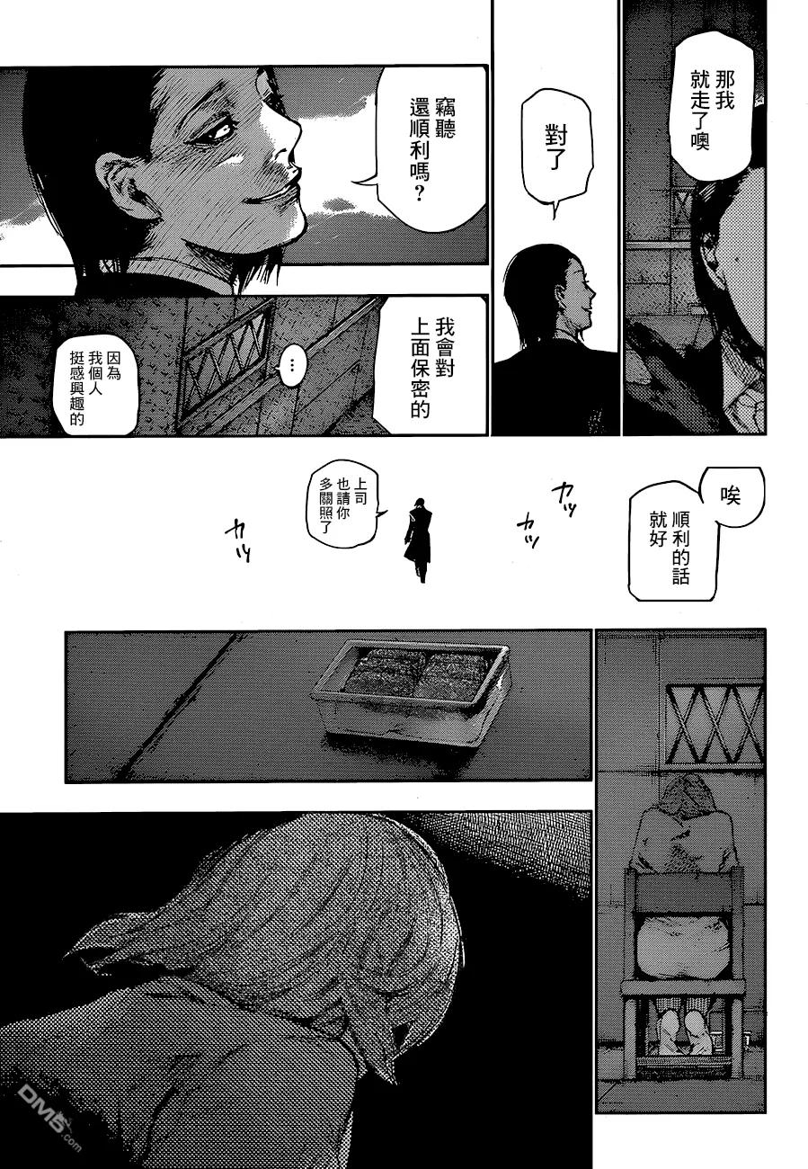 东京食尸鬼 RE 68 第4页