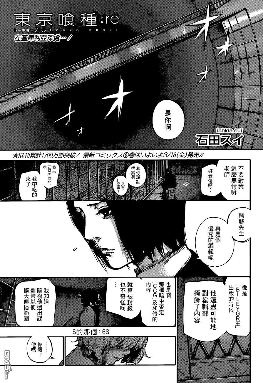 东京食尸鬼 RE 68 第2页