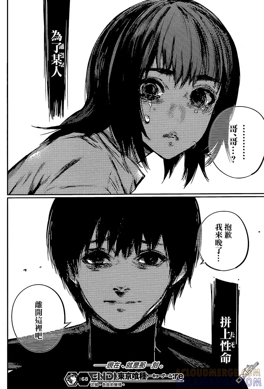 东京食尸鬼 RE 68 第17页
