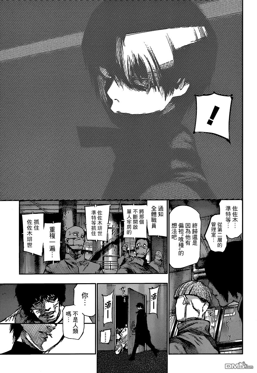 东京食尸鬼 RE 68 第6页