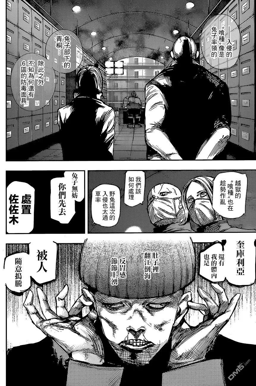 东京食尸鬼 RE 69 第8页
