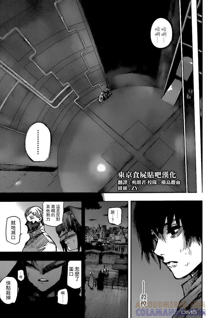 东京食尸鬼 RE 69 第13页