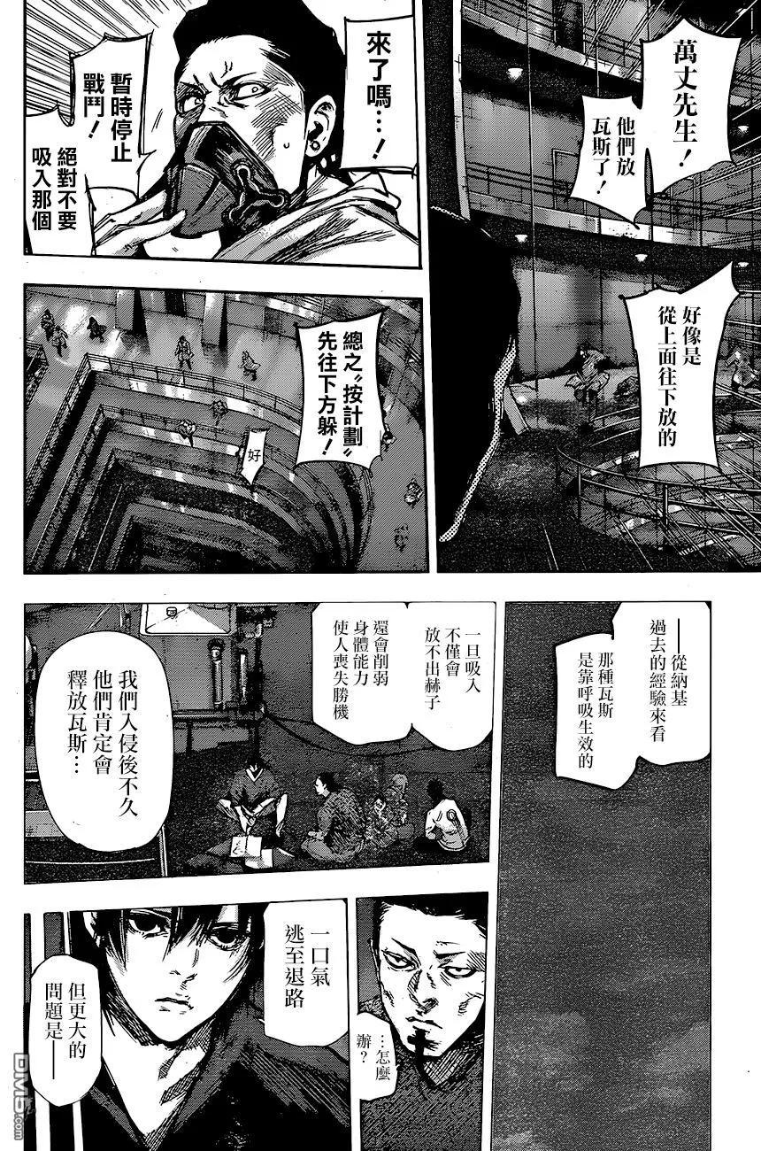 东京食尸鬼 RE 69 第10页