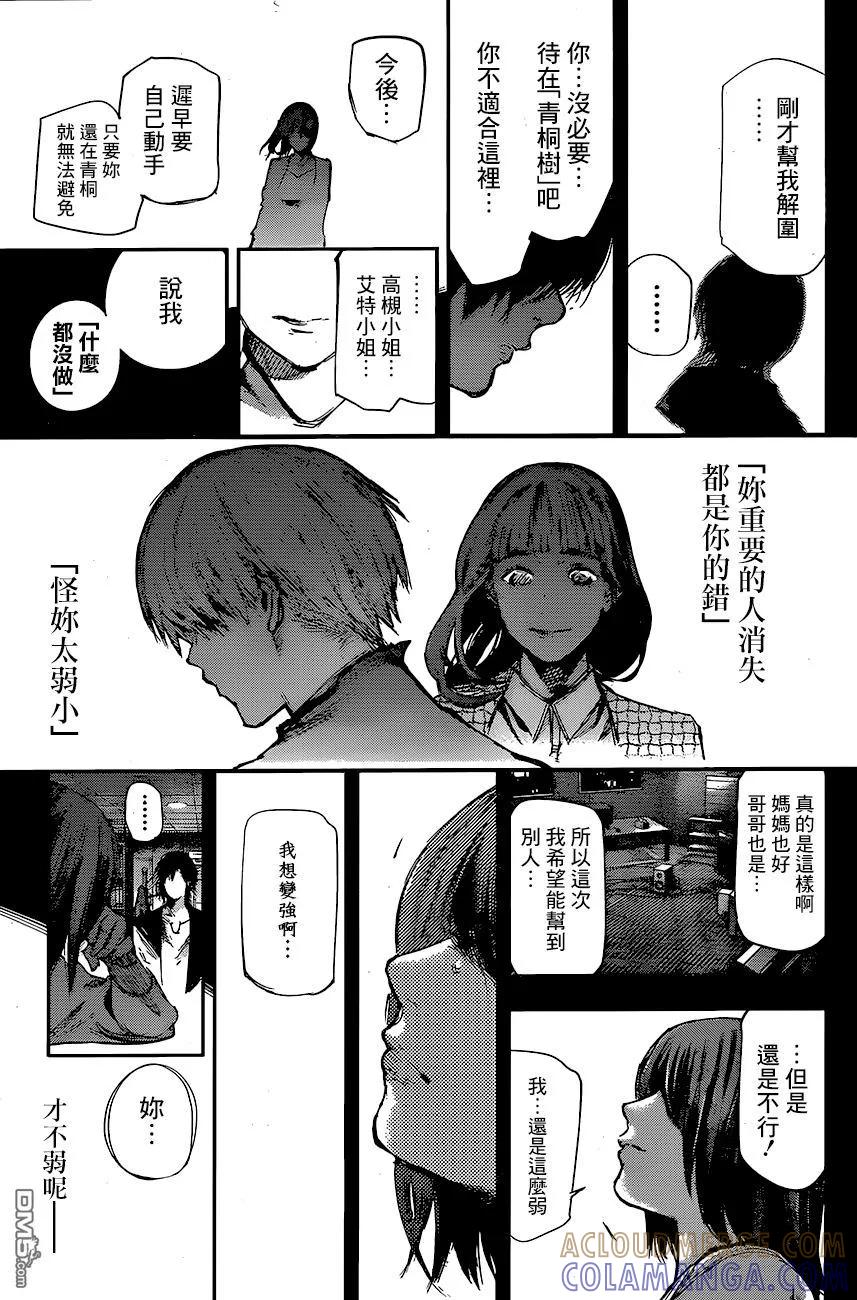 东京食尸鬼 RE 69 第15页