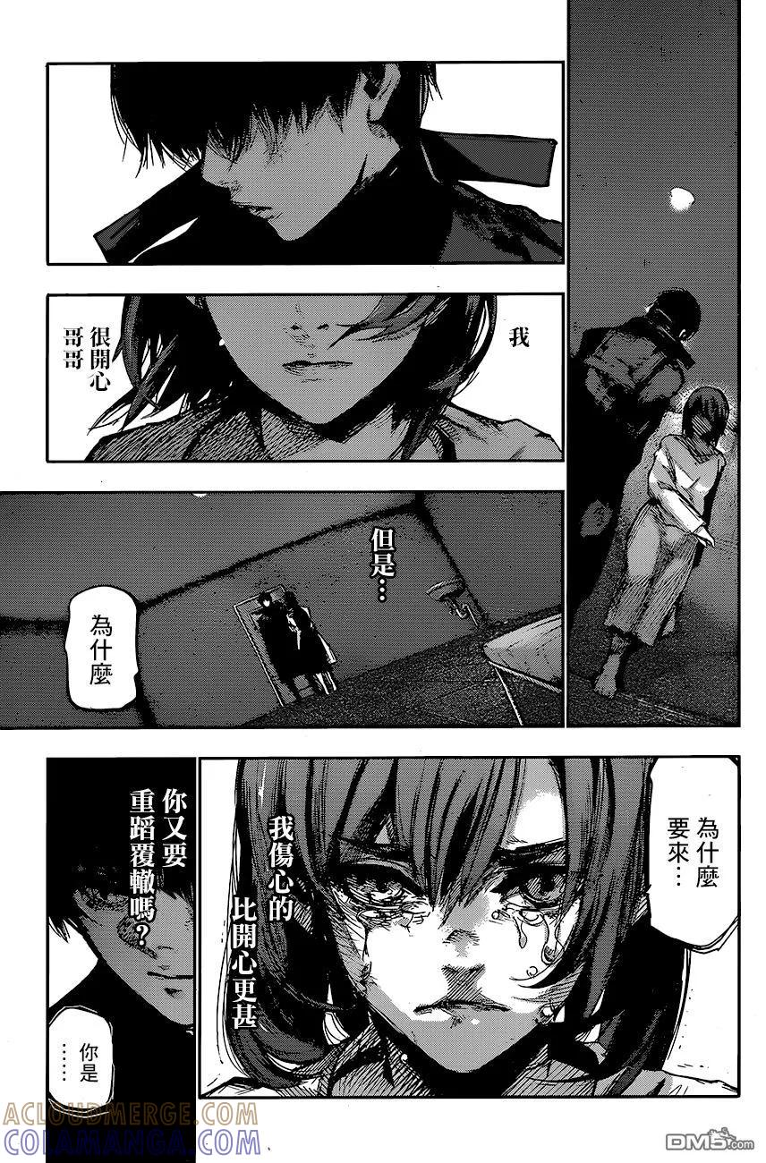 东京食尸鬼 RE 69 第3页