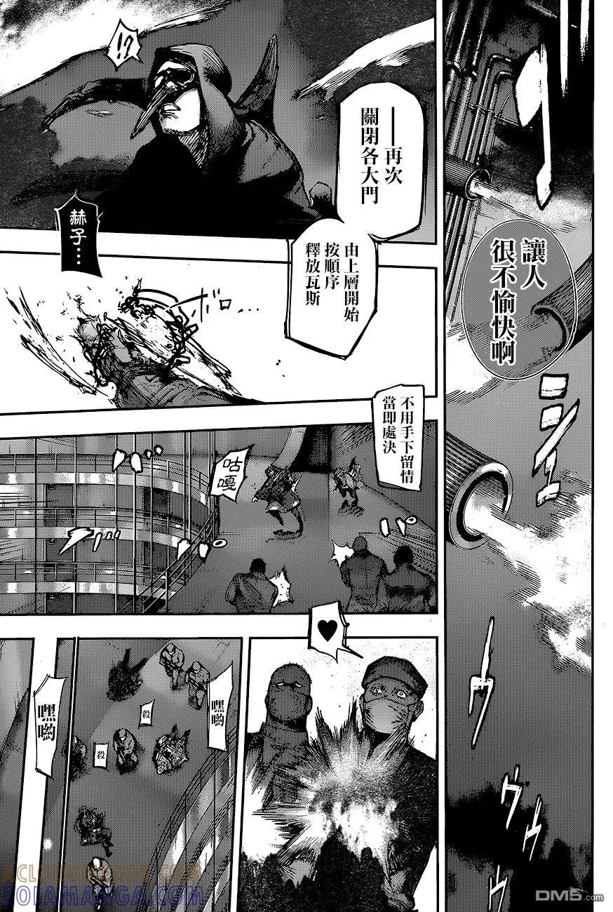 东京食尸鬼 RE 69 第9页