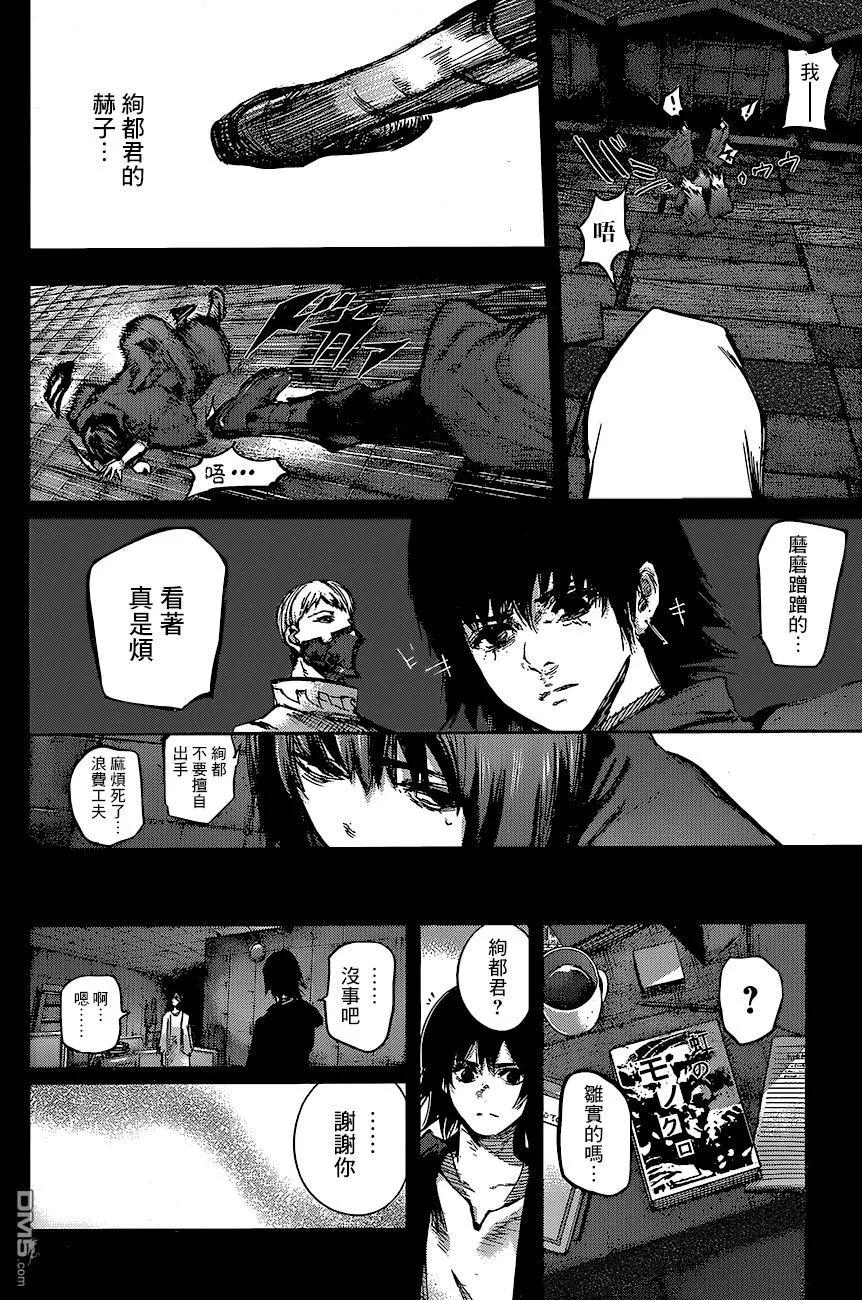 东京食尸鬼 RE 69 第14页