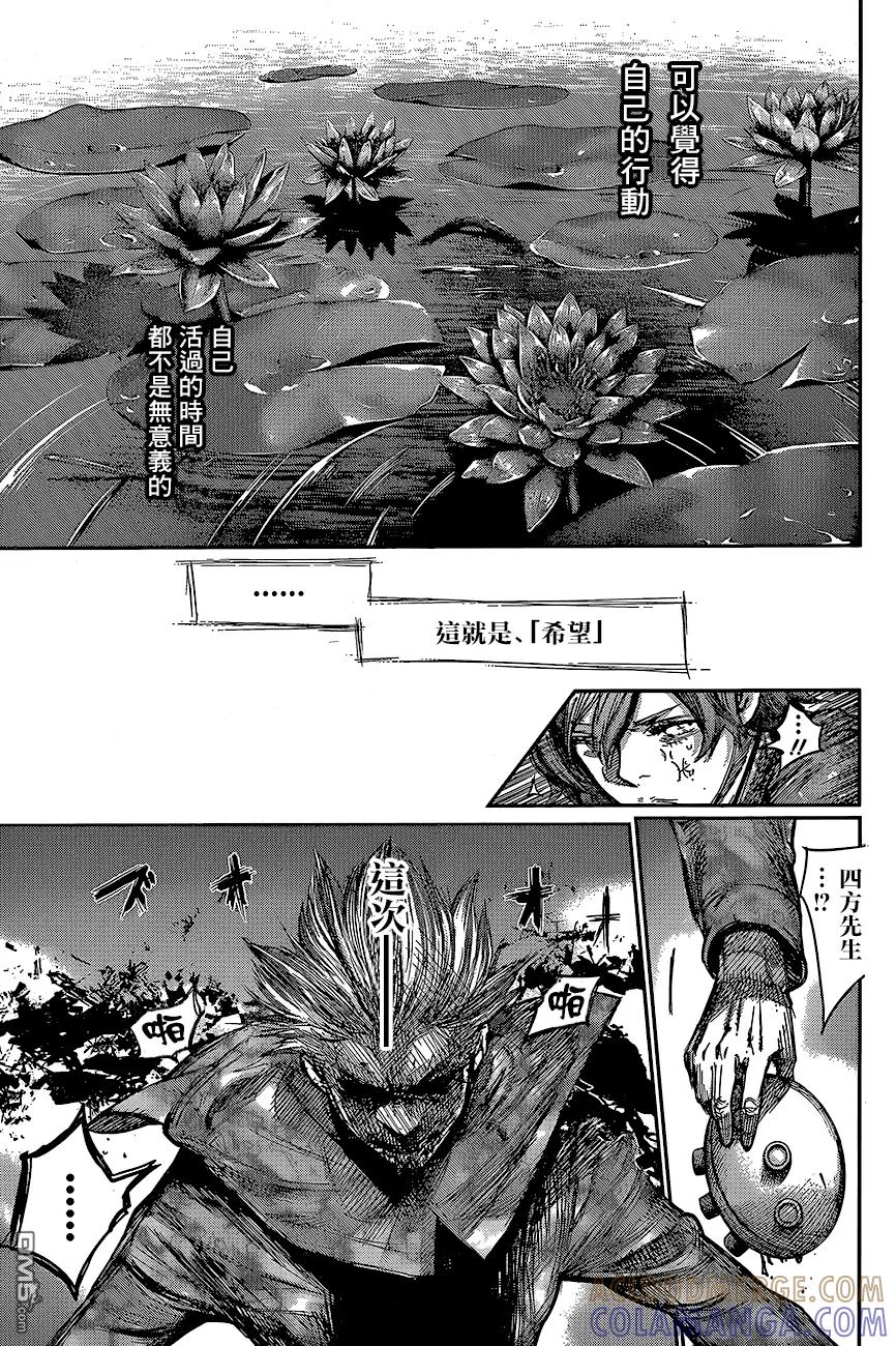东京食尸鬼 RE 71 第13页