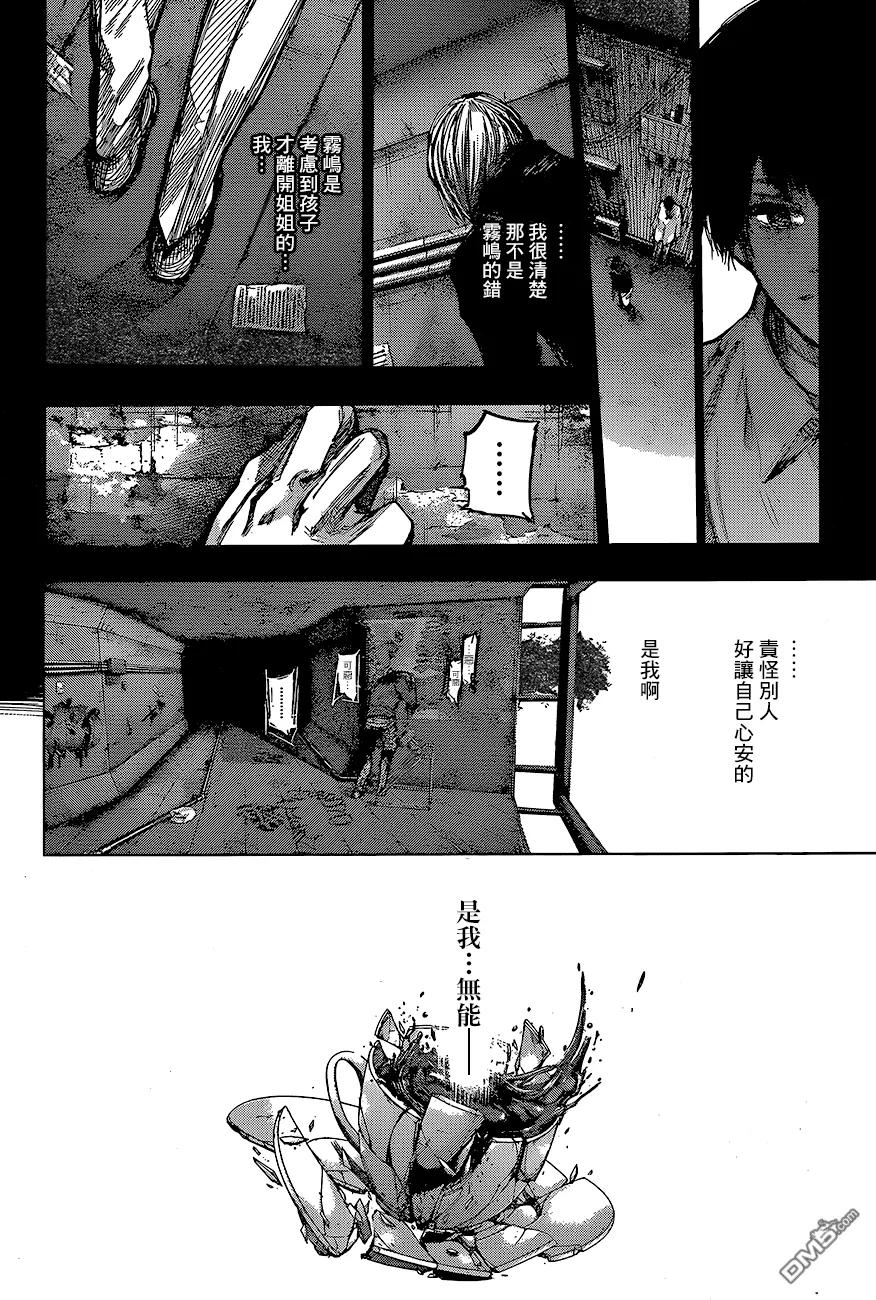 东京食尸鬼 RE 71 第6页