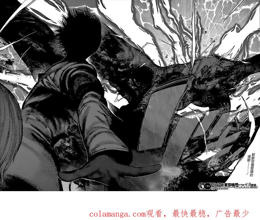 东京食尸鬼 RE 71 第16页