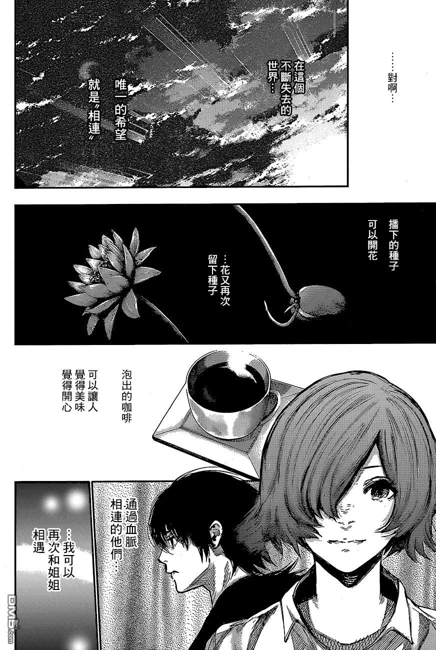 东京食尸鬼 RE 71 第12页