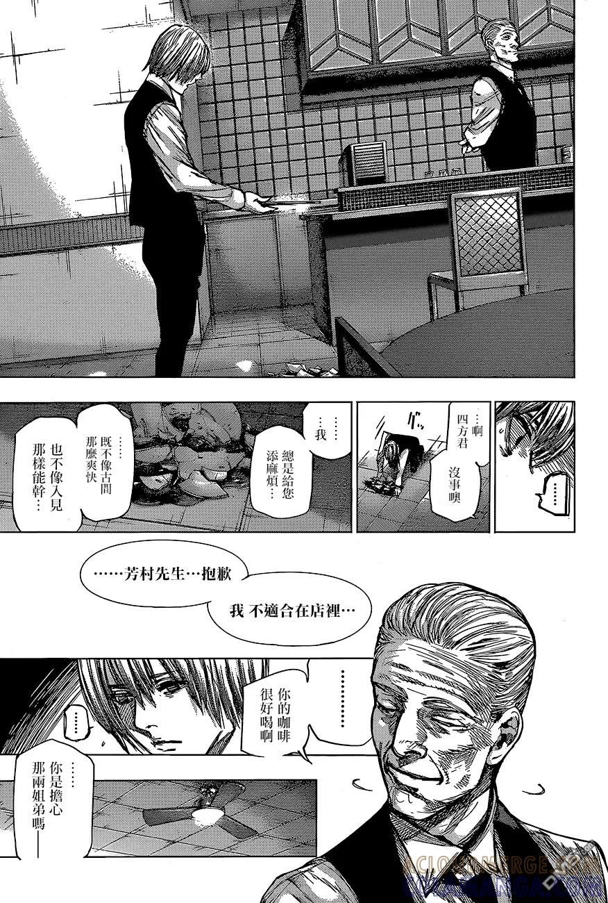东京食尸鬼 RE 71 第7页