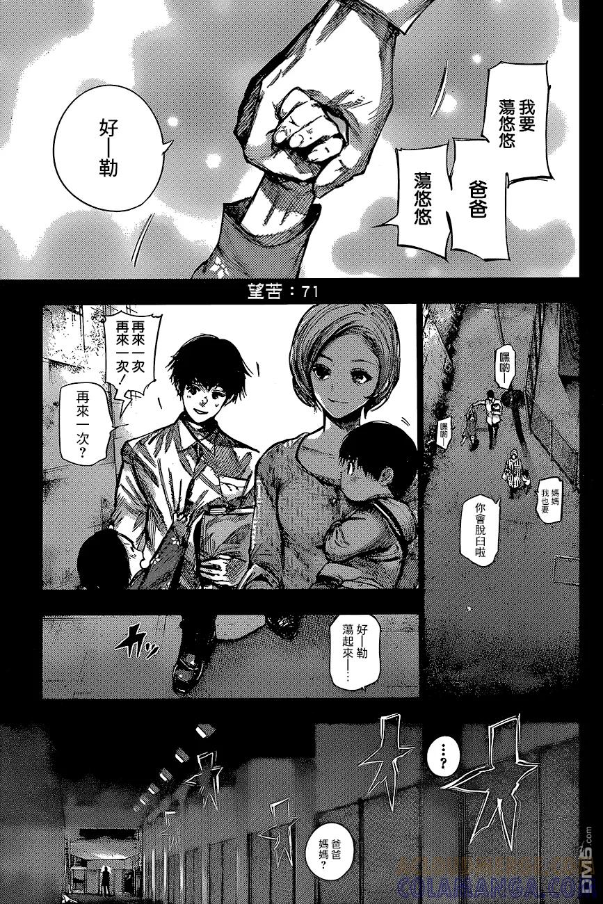 东京食尸鬼 RE 71 第3页