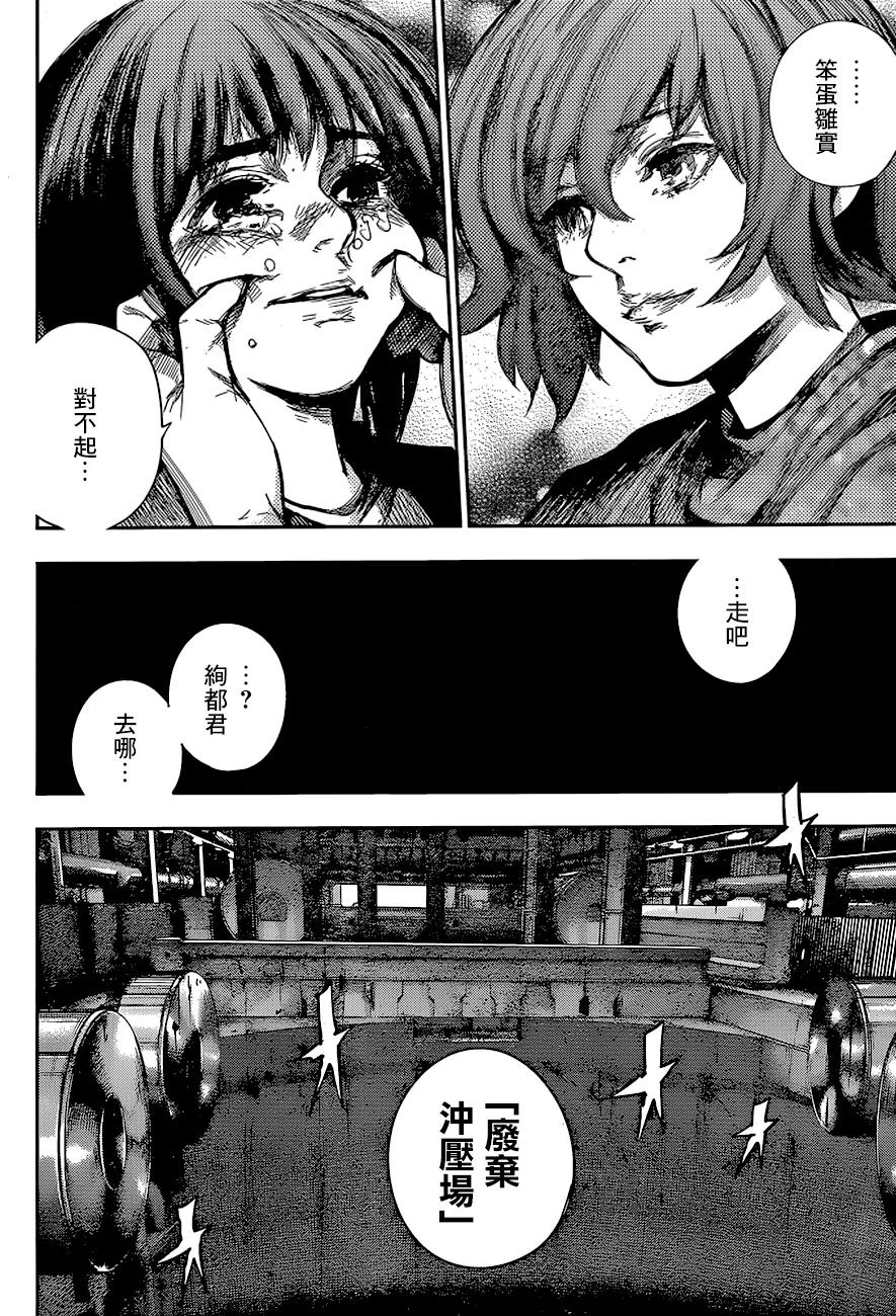 东京食尸鬼 RE 72 第14页