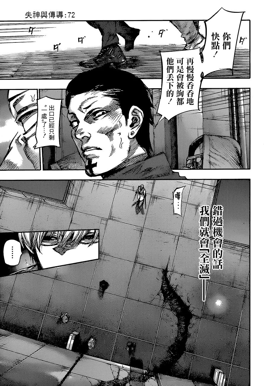 东京食尸鬼 RE 72 第4页