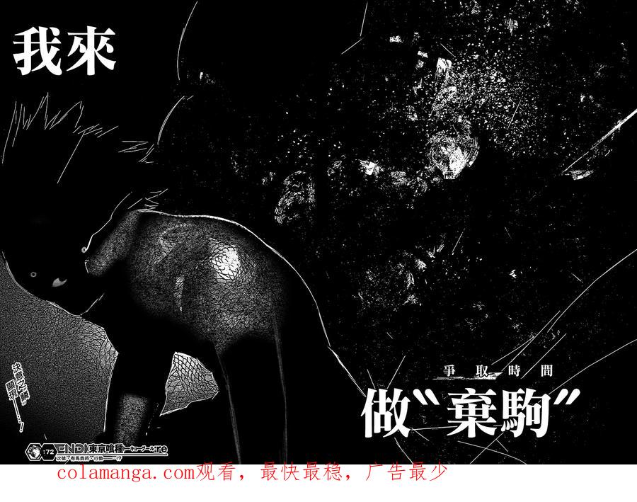 东京食尸鬼 RE 72 第16页