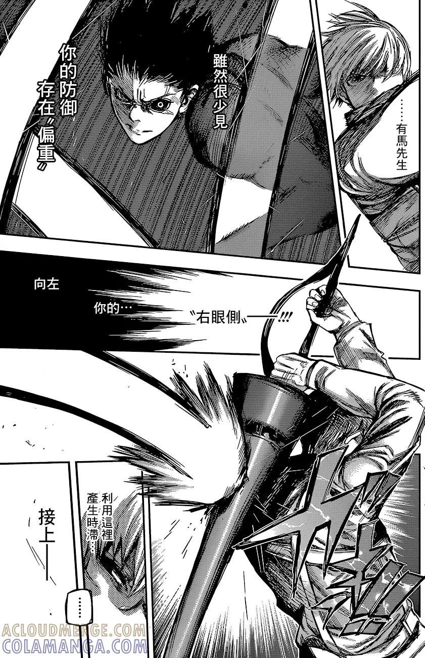 东京食尸鬼 RE 73 第17页