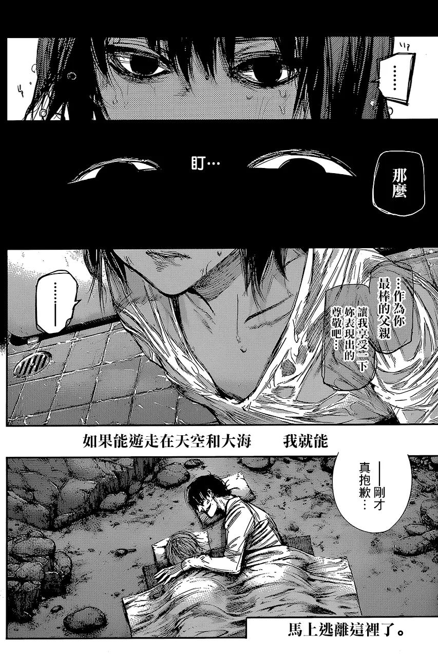 东京食尸鬼 RE 73 第14页