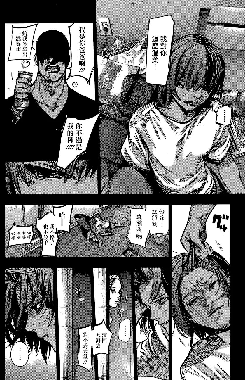 东京食尸鬼 RE 73 第12页