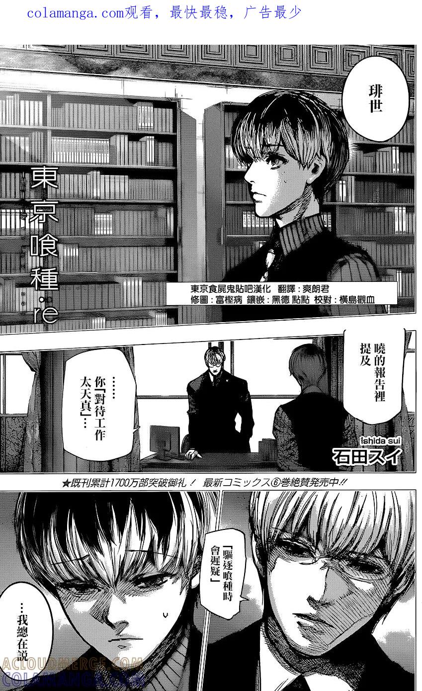 东京食尸鬼 RE 73 第1页