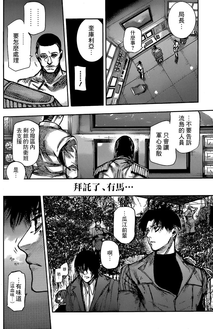 东京食尸鬼 RE 73 第8页