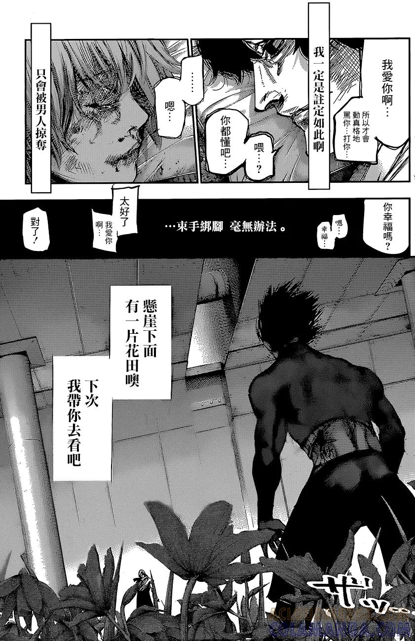 东京食尸鬼 RE 73 第15页