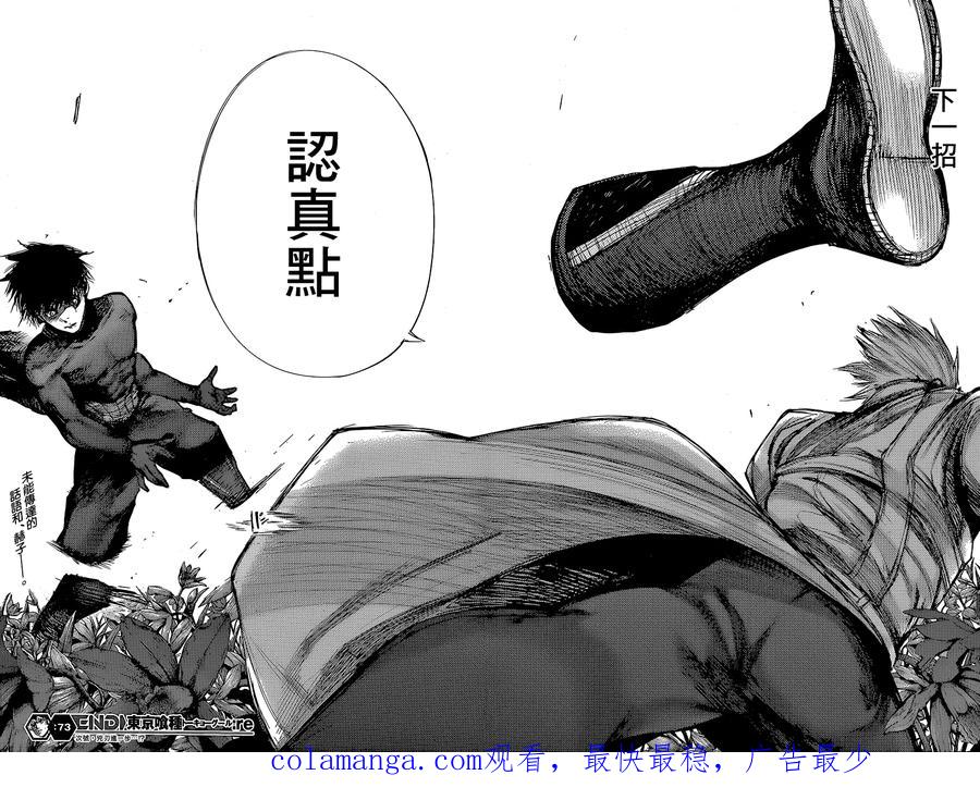 东京食尸鬼 RE 73 第18页