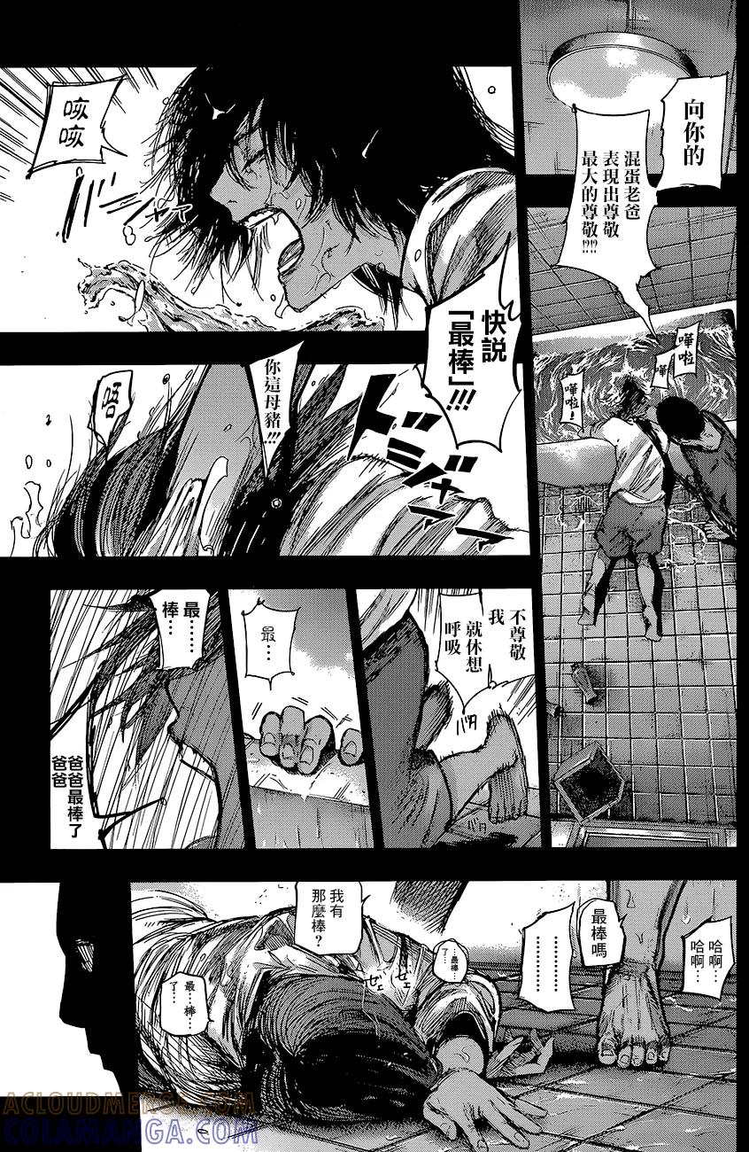东京食尸鬼 RE 73 第13页