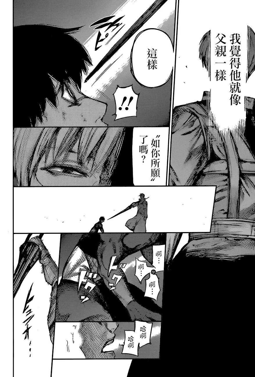 东京食尸鬼 RE 74 第6页