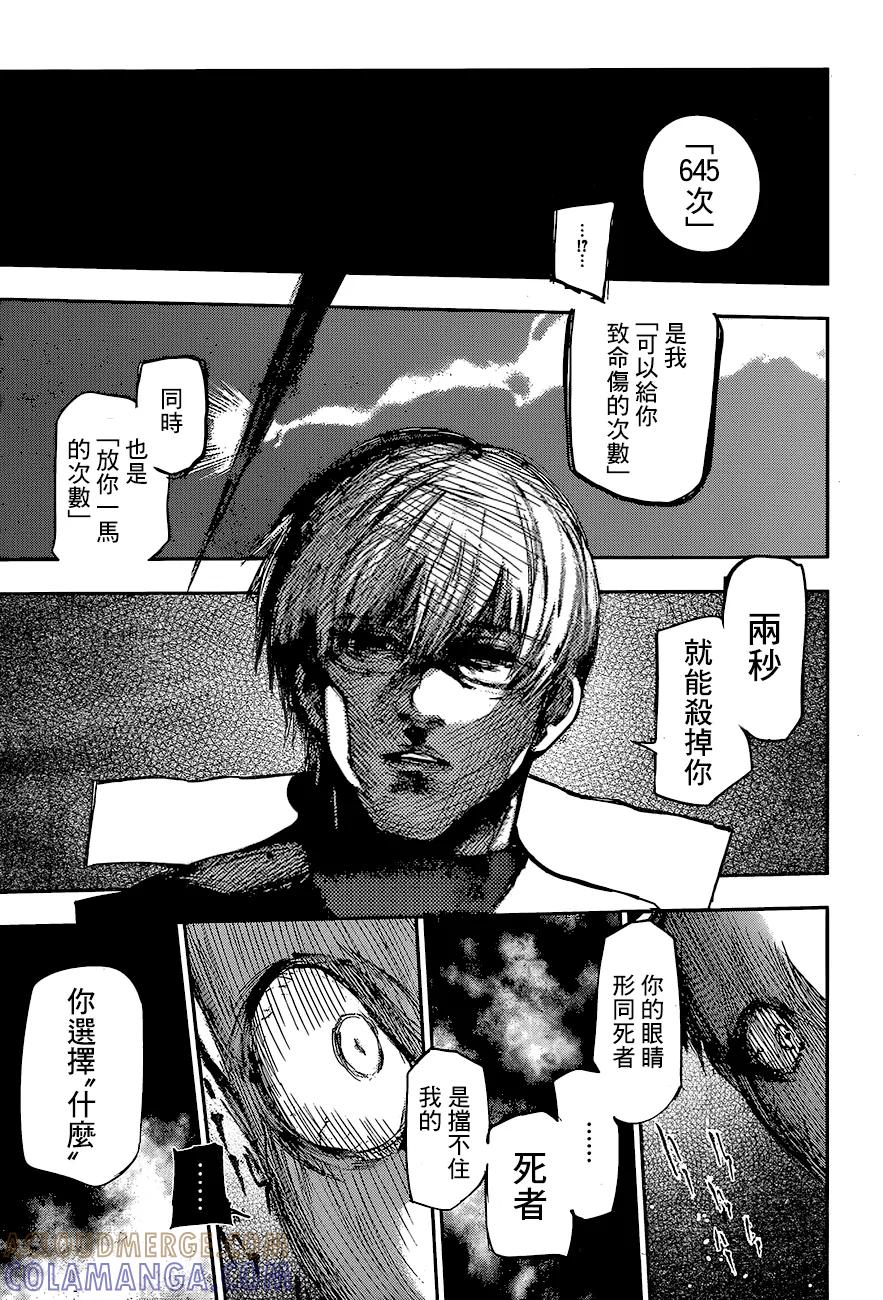 东京食尸鬼 RE 74 第9页