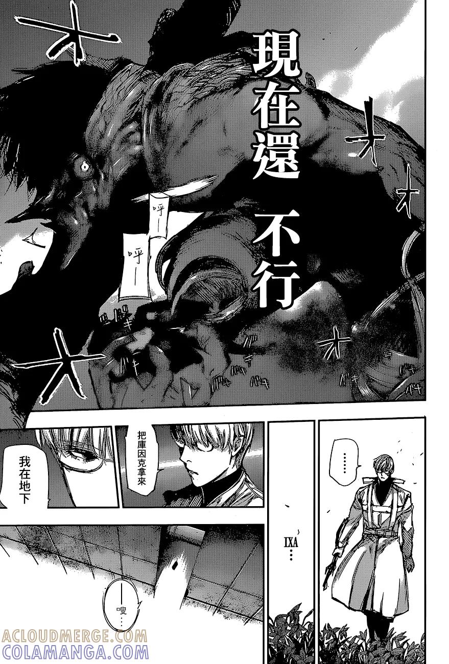 东京食尸鬼 RE 74 第13页