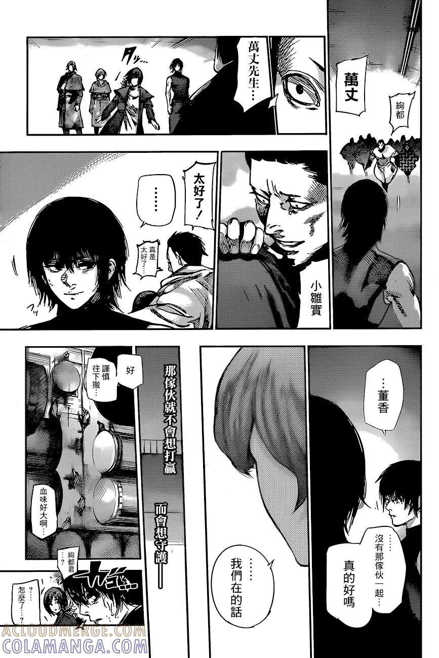 东京食尸鬼 RE 74 第17页