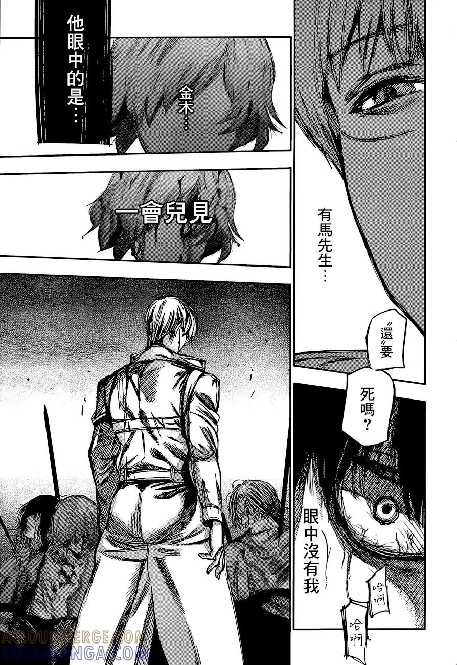 东京食尸鬼 RE 74 第3页