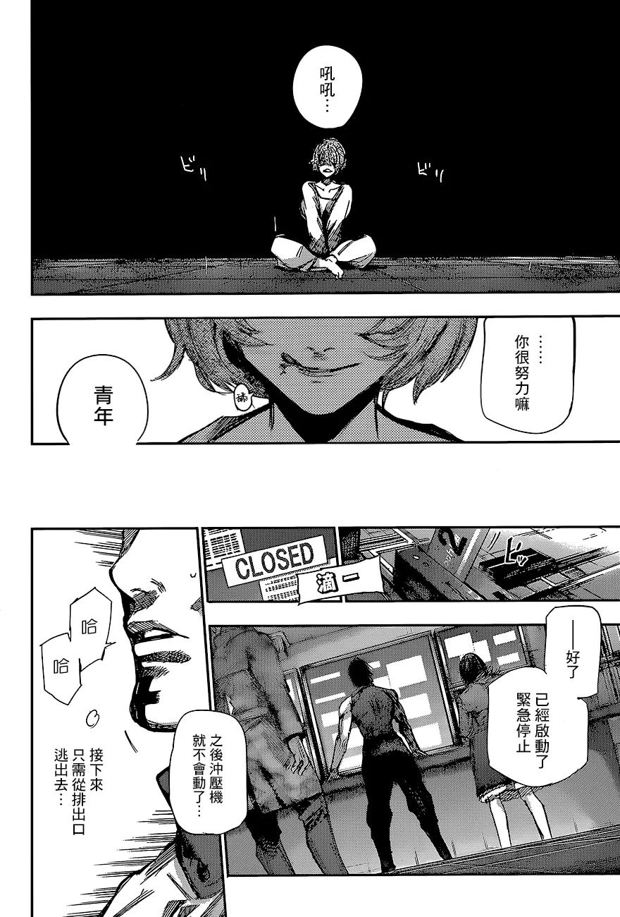 东京食尸鬼 RE 74 第16页
