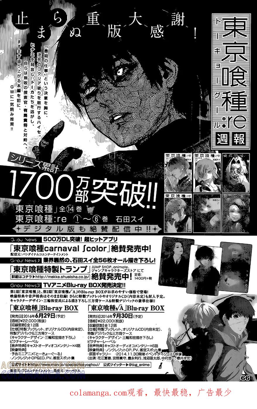 东京食尸鬼 RE 74 第19页