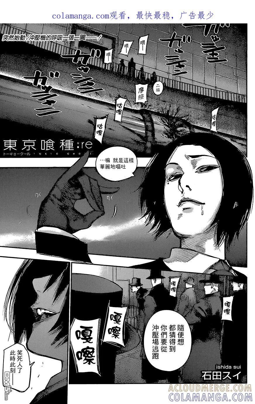 东京食尸鬼 RE 75 第1页