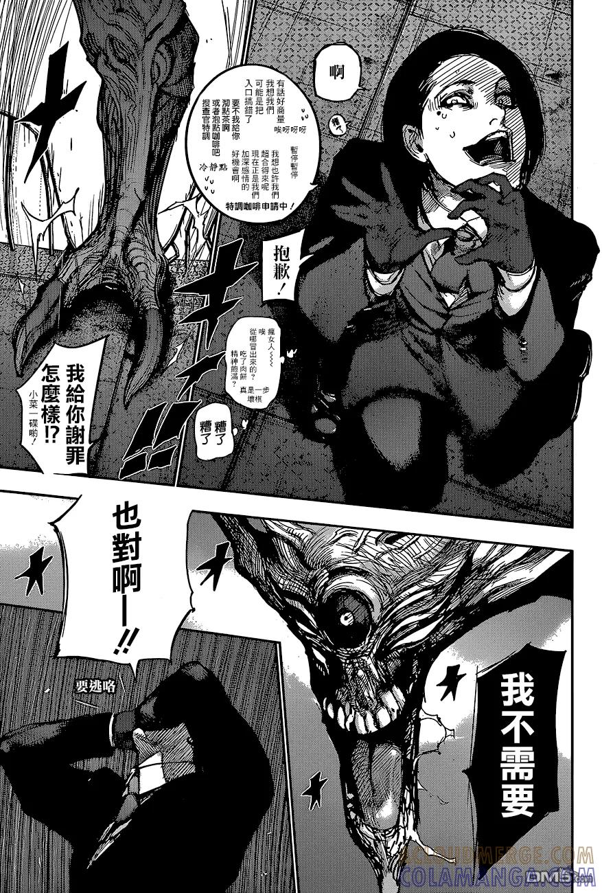 东京食尸鬼 RE 76 第6页