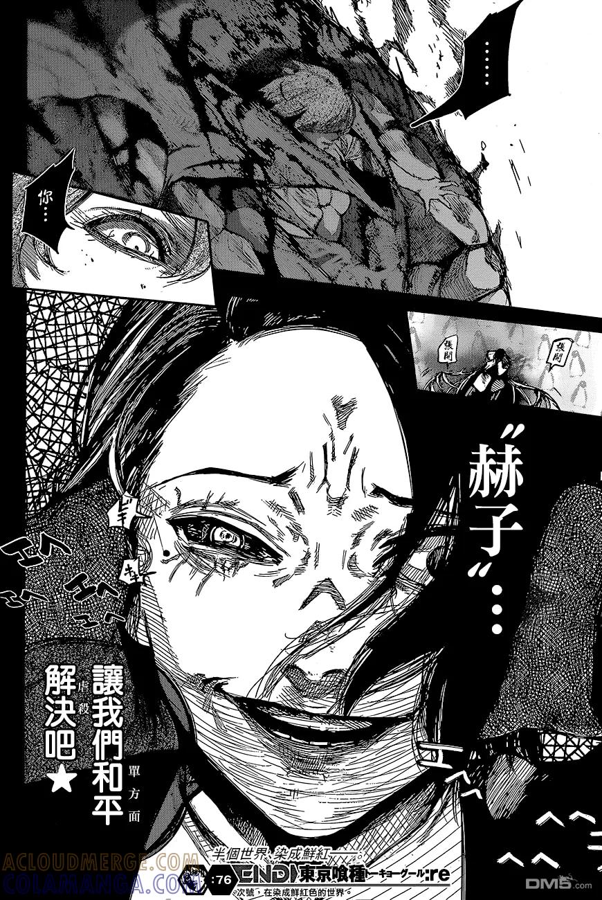 东京食尸鬼 RE 76 第11页